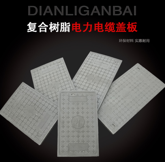 林周树脂复合电力盖板展示
